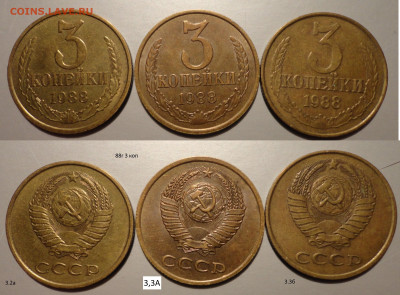 3 коп 84г 85г 86 88г -комплекты разновидов- - 3-88.JPG