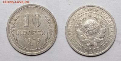 10 копеек 1929 до 23.10.2021 - 10-1929