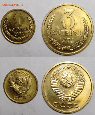 1+3 копейки 1974 наборные до 23.10.2021 - 1,3-74