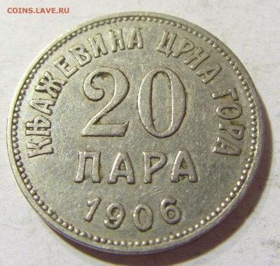 20 пара 1906 Черногория №1 23.10.2021 22:00 МСК - CIMG0027.JPG