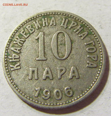 10 пара 1906 Черногория №1 23.10.2021 22:00 МСК - CIMG0039.JPG