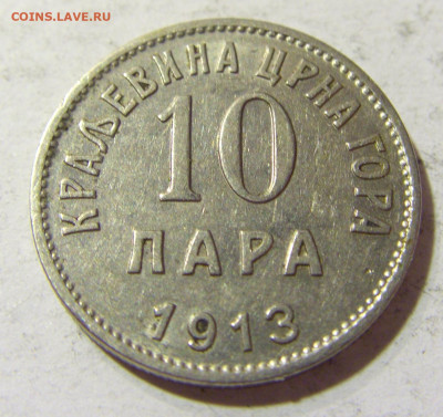 10 пара 1913 Черногория №1 23.10.2021 22:00 МСК - CIMG0043.JPG