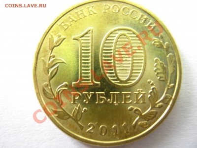 10 руб. Белгород, разновидность или брак? - Foto 001