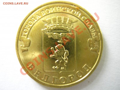 10 руб. Белгород, разновидность или брак? - Foto 004