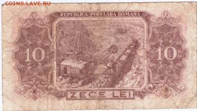 РУМЫНИЯ 10 лей 1952 г. до 24.10.20 в 23.00 - 001