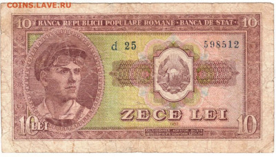 РУМЫНИЯ 10 лей 1952 г. до 24.10.20 в 23.00 - 007