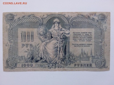 1000 рублей Ростов 1919 год. До 21.10 22-00 мск - 20210926_161103
