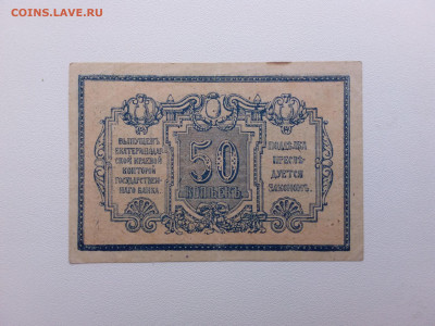 50 копеек Екатеринодар 1918 год. До 21.10 22-00 мск - 20211010_145856