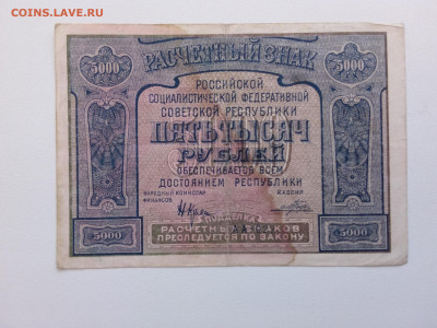 5000 рублей 1921 год.Ошибка PROLETAPIER До 21.10 22-00 мск. - 20210926_155344
