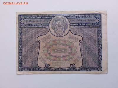 5000 рублей 1921 год. До 21.10 22-00 мск. - 20210926_155331