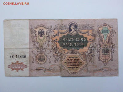 5000 рублей Ростов 1919 год АЕ-43880. До 21.10 22-00 мск - 20211010_145756