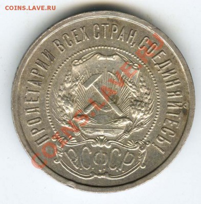 50 копеек 1921г с 200р - до 1 ноября 2011г в 22.00 МСК - 037
