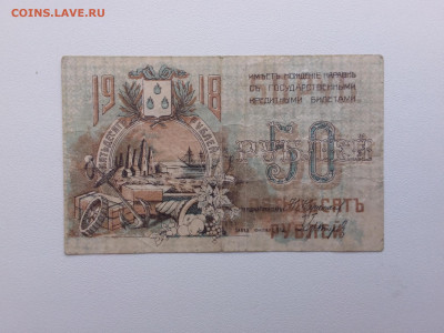 50 рублей Баку 1918 год. До 21.10. 22-00 мск. - 20211010_150159