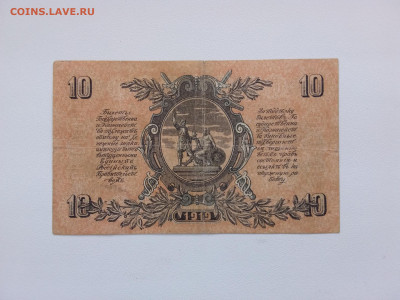 10 рублей 1919год. ВСЮР ЧА-79 До 21.10 22-00 мск - 20210926_160445