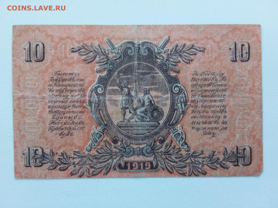 10 рублей 1919год. ВСЮР ЧВ-95.ВЗ Волны До 21.10 22-00 мск - 20210926_160511