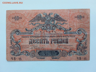 10 рублей 1919год. ВСЮР ЧВ-95.ВЗ Волны До 21.10 22-00 мск - 20210926_160500