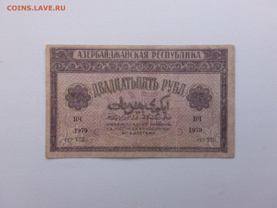 25 рублей Азербайджан 1919 год. До 21.10 22-00 мск - 20211010_150047