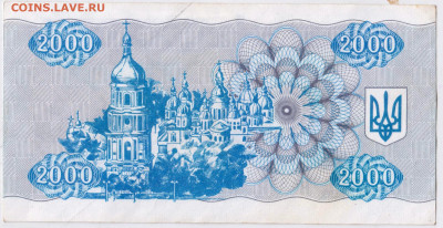 УКРАИНА купон 2000 карбованцев 1993 г. до 24.10.20 в 23.00 - 014