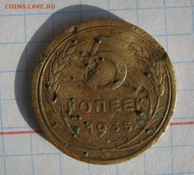 5 копеек 1935 г . (1934) - IMG_4928.JPG