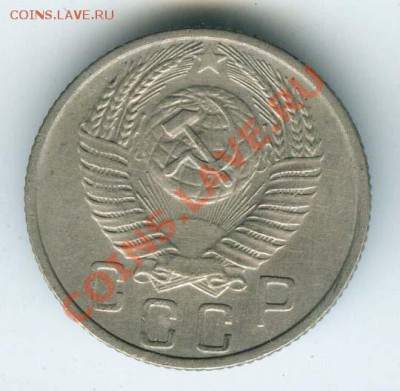 15 коп 1956г - шт. А (А.Ф, № 126) - до 1 ноября 2011г - 039