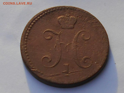 3 Копейки серебром 1844г. ЕМ до24.10.21. в22:00 - RSCN4014.JPG