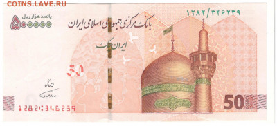 Иран 500000 риал (50 туман) 2020 - 2021 года UNC - Иран 500 000 А