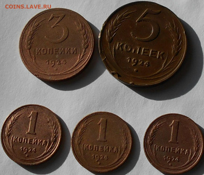 Лот 1924г. 5,3,1 копейки. до 24.10.21. в22:00. - RSCN4047.JPG