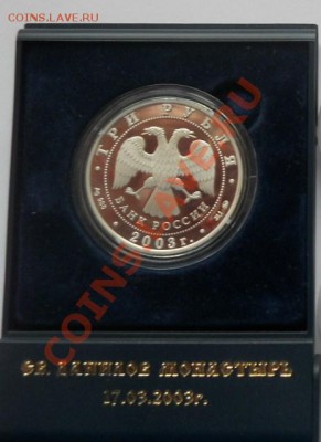 Продажа монет от pomor99 - DSCN3029.JPG