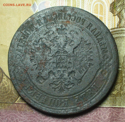Инкуз 5 копеек 1867-1916 года До 19.10.21 в 22.00 МСК - P1610330.JPG