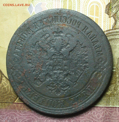 Инкуз 5 копеек 1867-1916 года До 19.10.21 в 22.00 МСК - P1610328.JPG