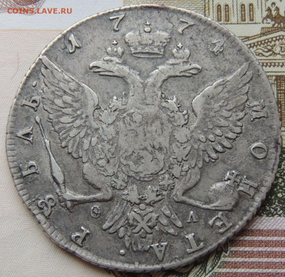 Рубль 1774 года - DSCN4401.JPG