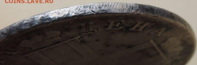 Рубль 1800 года - DSCN4327.JPG