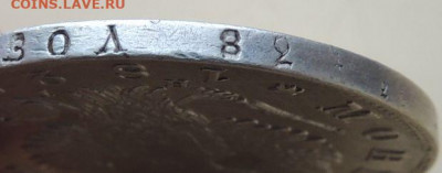 Рубль 1825 года - DSCN4353.JPG