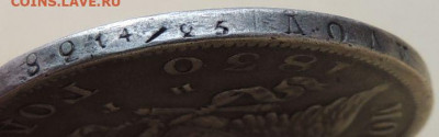 Рубль 1830 года - DSCN4342.JPG