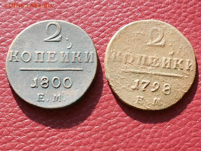 2Коп.Павла I(2-шт.) До 24.10.21. в 22:00 - RSCN4065.JPG
