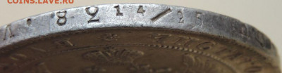 Рубль 1833 года - DSCN4396.JPG