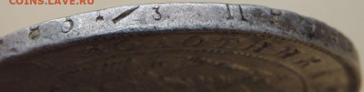 Рубль 1833 года - DSCN4393.JPG