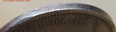 Рубль 1883 "Коронация Александра III" - DSCN4368.JPG
