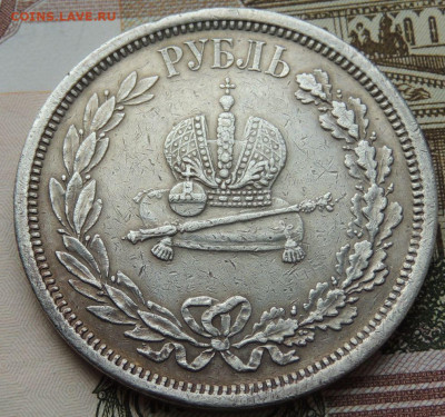 Рубль 1883 "Коронация Александра III" - DSCN4362.JPG