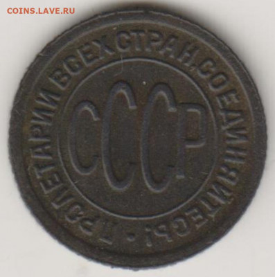1коп 1929г и  пол коп 1927г - 001 (9)