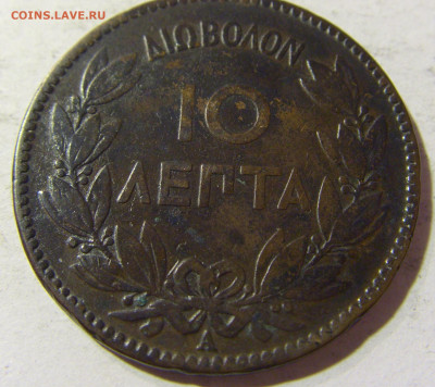 10 лепта 1882 Греция №1 24.10.2021 22:00 МСК - CIMG0187.JPG