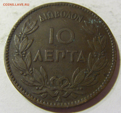 10 лепта 1882 Греция №2 24.10.2021 22:00 МСК - CIMG0191.JPG