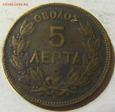 5 лепта 1878 Греция №1 24.10.2021 22:00 МСК - CIMG0195.JPG