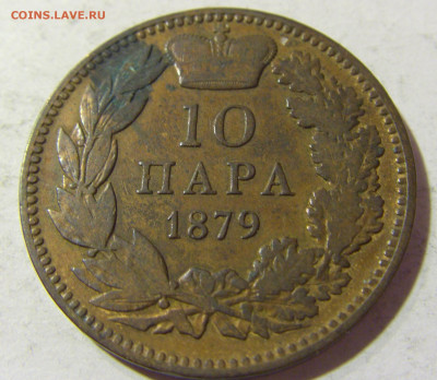 10 пара 1879 Сербия №1 24.10.2021 22:00 МСК - CIMG0207.JPG