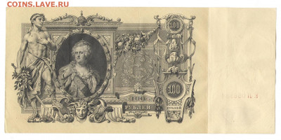 100 рублей 1910 до 23.10.2021 - 002