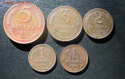 5.3.2.1 копеек 1924г. - DSCN8669.JPG