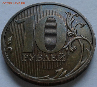 10 руб 2009г ММД шт-1.1В;Г! До 19.10.2021г 22:00 мск. - 20211018_172557