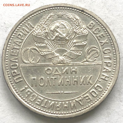 Полтинник 1924г до 21.10.21 - IMG_6687.JPG