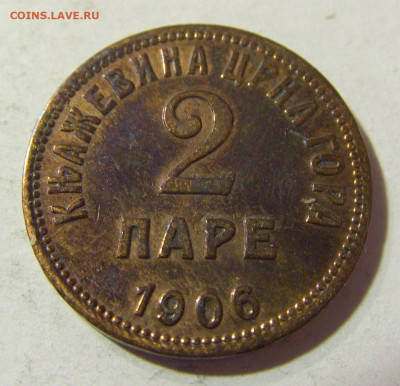 2 пара 1906 Черногория №1Д 24.10.2021 22:00 МСК - CIMG0255.JPG