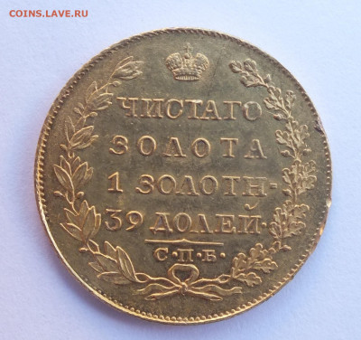 5 рублей 1818 года - DSCF0787.JPG